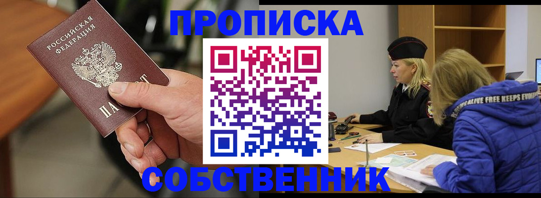 прописка в Эртили