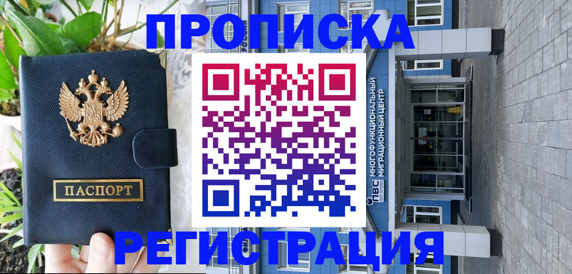 прописка для работы в Эртили