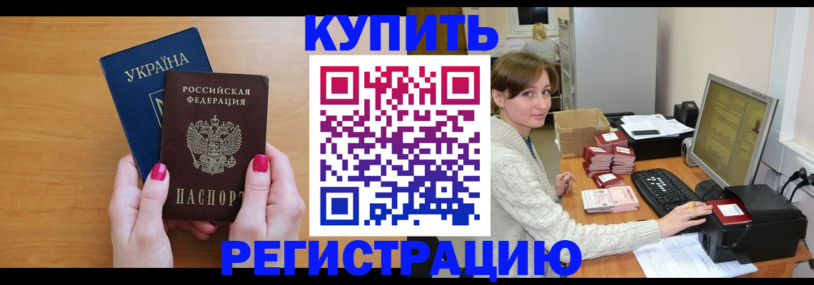 прописка законно в Эртили