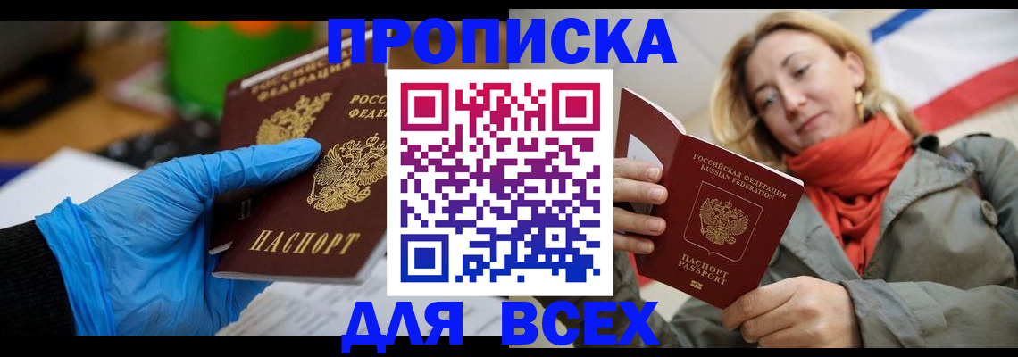 прописка законно в Эртили