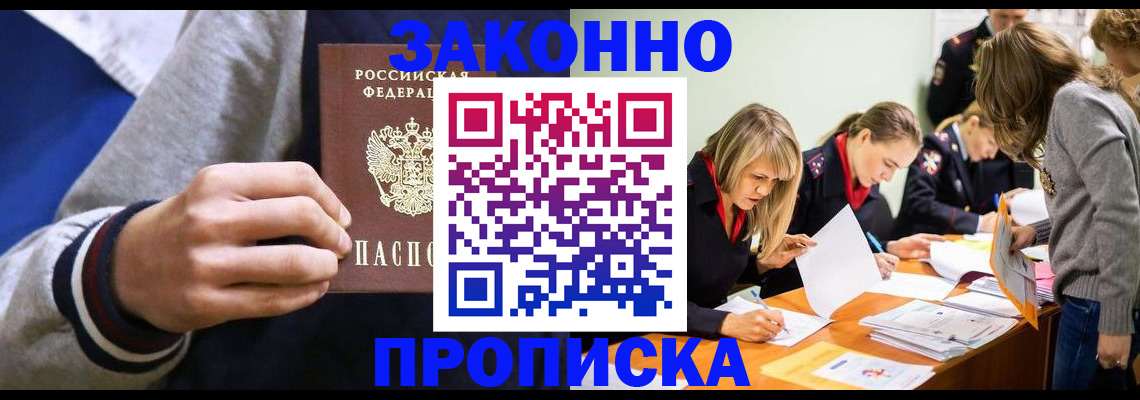 прописка законно в Эртили